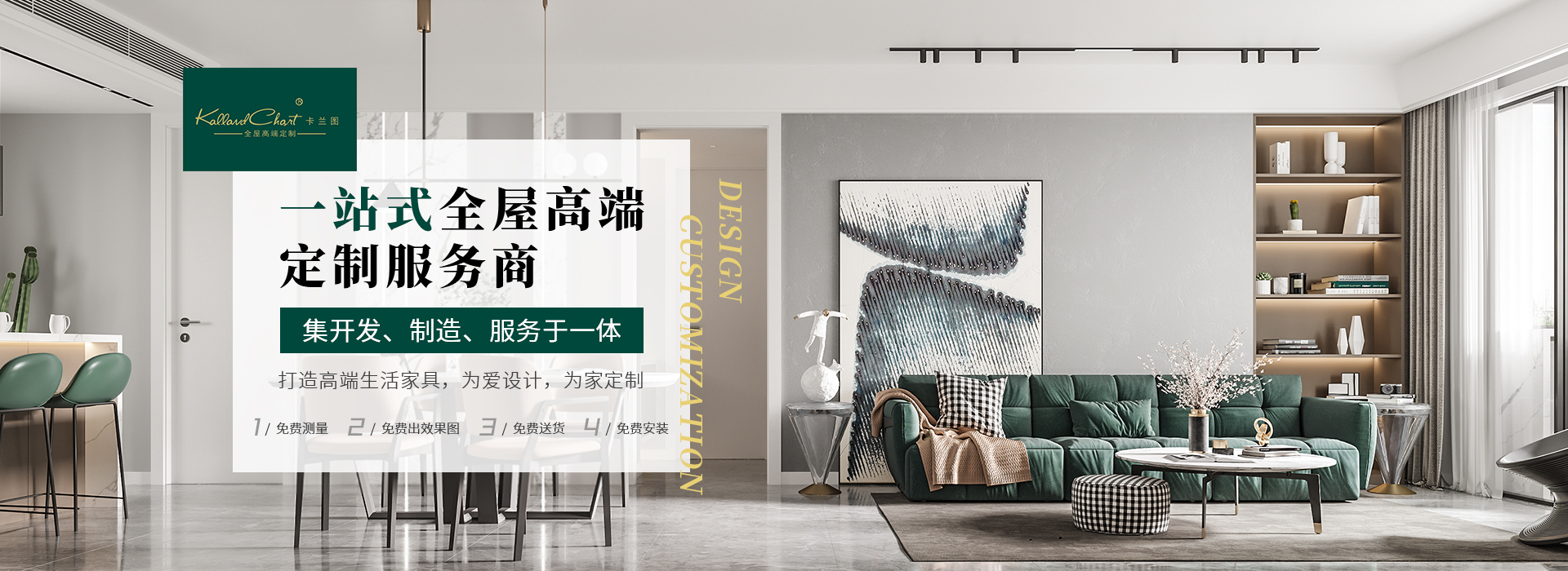 一站式全屋高端定制服務(wù)商