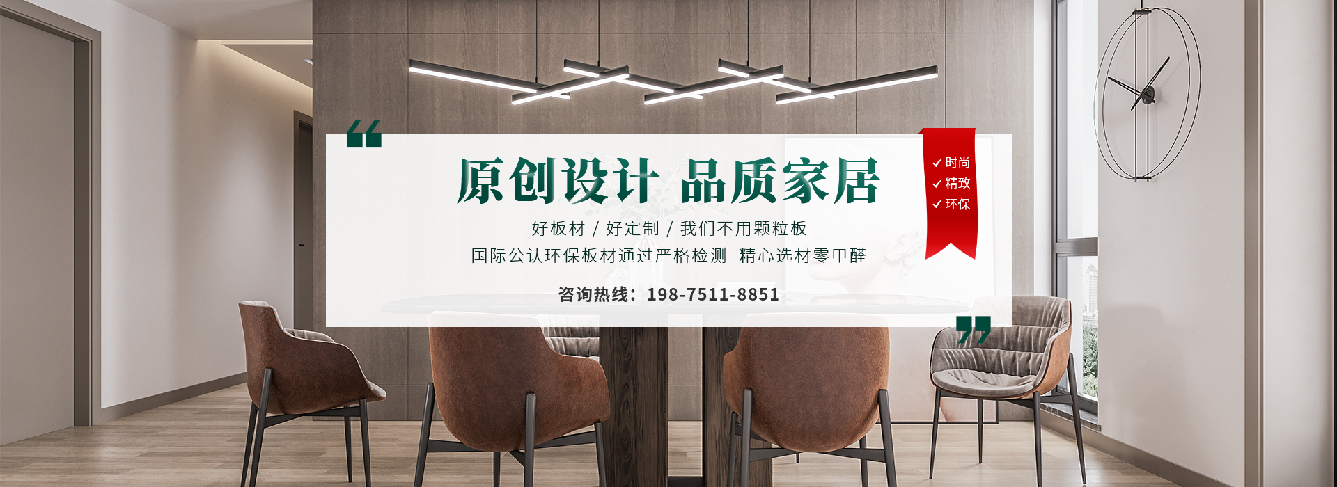 原創(chuàng)設(shè)計(jì) 品質(zhì)家居